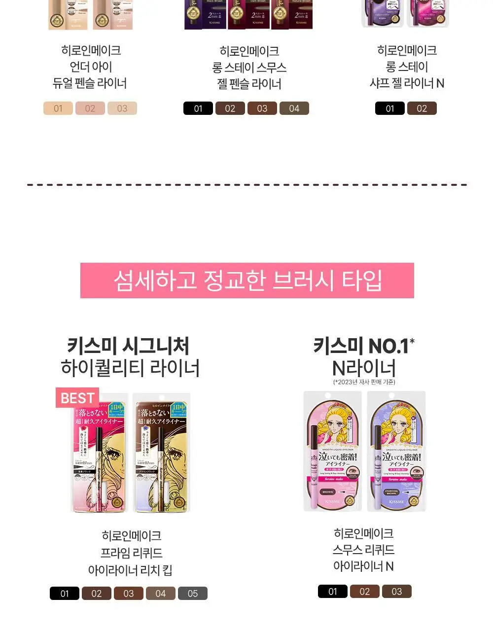 [워터프루프] 키스미 프라임 리퀴드 아이라이너 리치 킵 (5color) 상세페이지 29